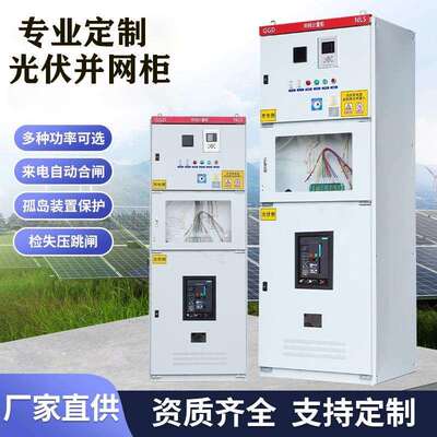 源DG-211头厂柜家品流质保证高低压成套并网计量配箱电汇箱光伏并
