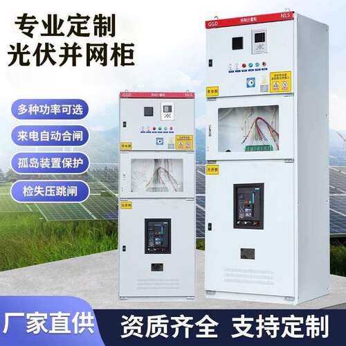 源头工厂配电柜 100kw-600kw太阳能计量柜防孤岛汇流箱光伏并网柜