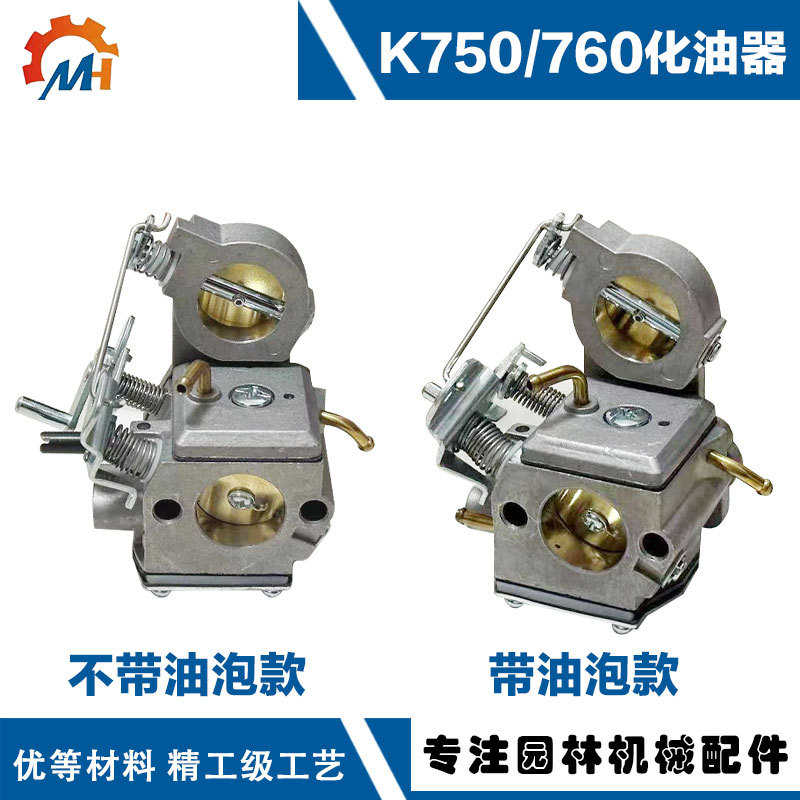 适用Husqvarna K760化油器富世华款K760切割机配件K750K760化油器
