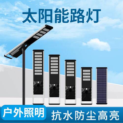 新款太阳能压铸一体路灯道路工程led路灯户外防水公路城市路灯