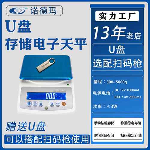 带U盘存储电子秤保存重量导出数据excel表格时间日期自动保存