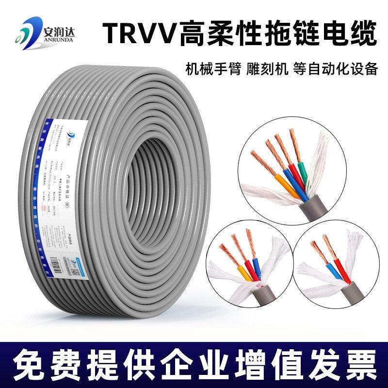 TRVV拖链电缆高柔性护套坦克链软线2 3 4 5芯0.5 1.5 6平方耐弯折