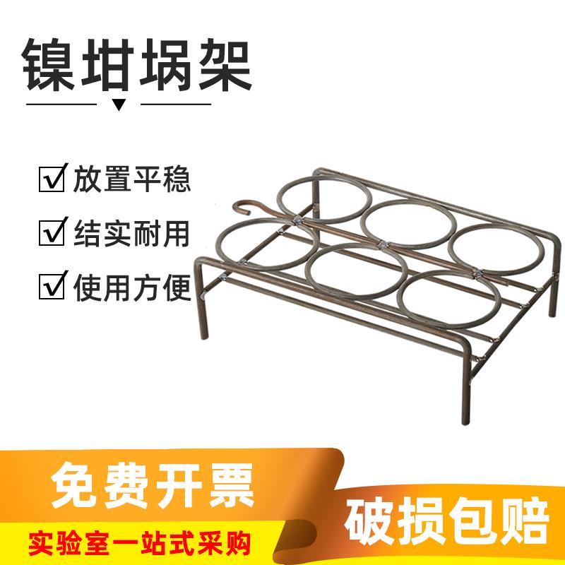 需定制包邮6孔镍坩埚架适用化学实验室30/50ml耐高温坩埚架子