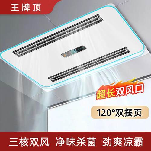 夏季厨房凉霸照明三合一多功能排气扇一体专用冷霸款冷风机嵌入式