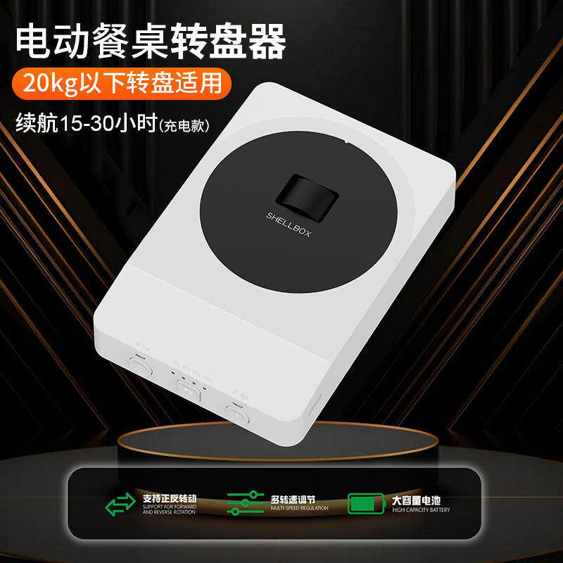电动餐桌转盘器家用商用圆盘自动旋转辅助器可调节