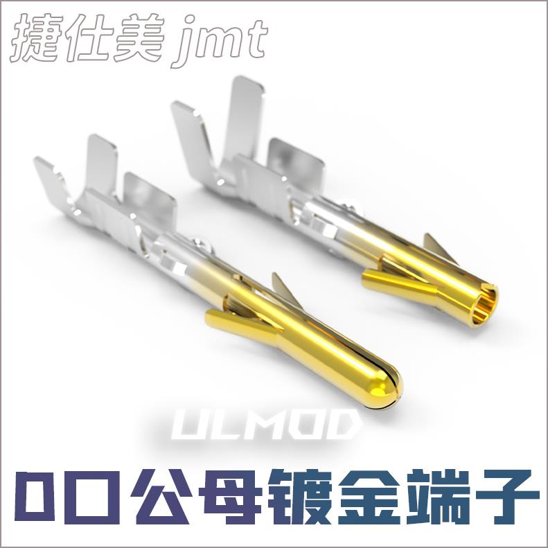 ULMOD JMT捷仕美 MOLEX 大4P D口 镀金 公母端子