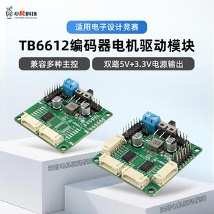 电机驱动模块四路原装芯片驱动带编码器5V稳压引脚小车TB6612 FNG