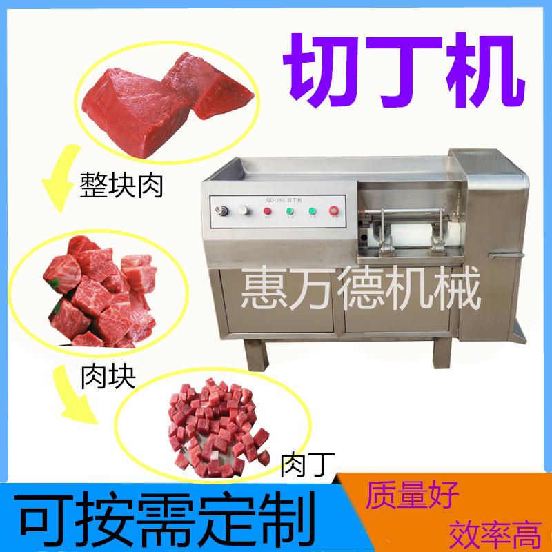 三维自动成型切丁机尺寸可定做冻肉鲜肉切丁机腊肠加工全套设备