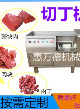 三维自动成型切丁机尺寸可定做冻肉鲜肉切丁机腊肠加工全套设备