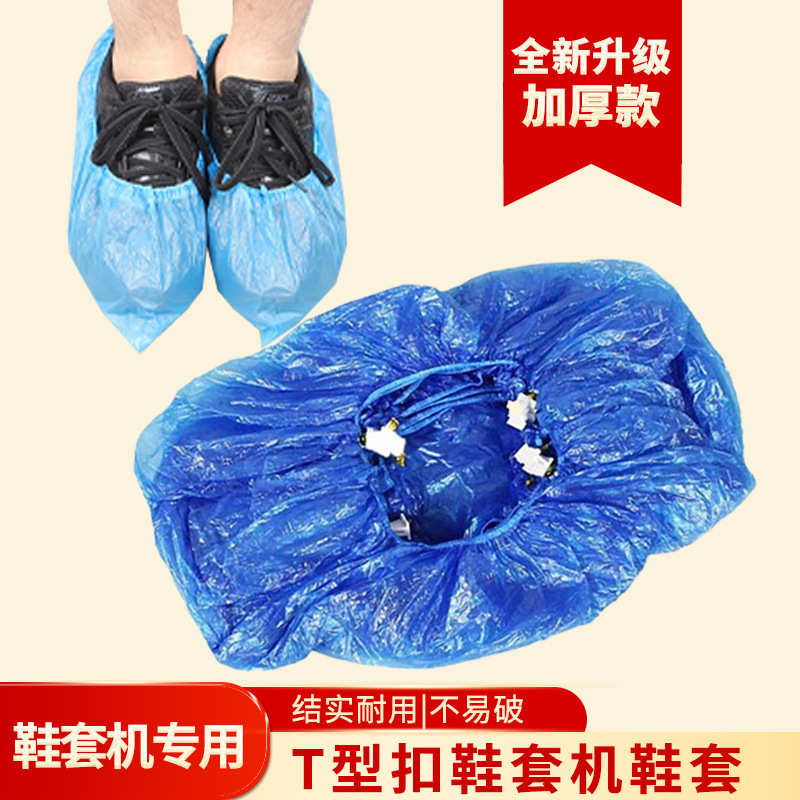 塑料t全自动型防水无纺布专用扣鞋套机型家用脚加厚防尘t一次性套