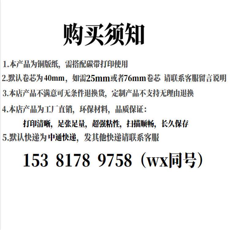 新款直销铜版纸不干胶 标签打印纸 空白条码贴纸102*152*500张 足