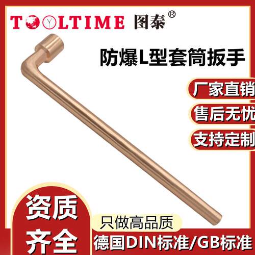 TOOLTIME图泰防爆L型套筒扳手无火花烟斗套筒六角扳手套筒扳手
