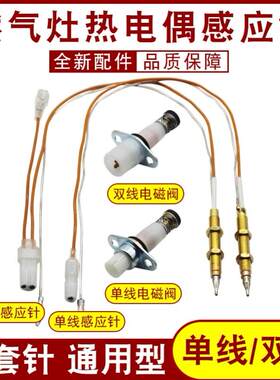 澳柯玛瓦斯炉点火针配件大全瓦斯灶具热电偶感应针电磁阀熄火保护