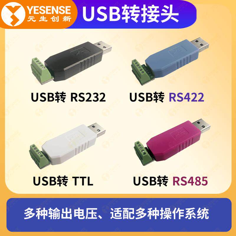 工业级USB转RS232/RS422/TTL/RS485模块