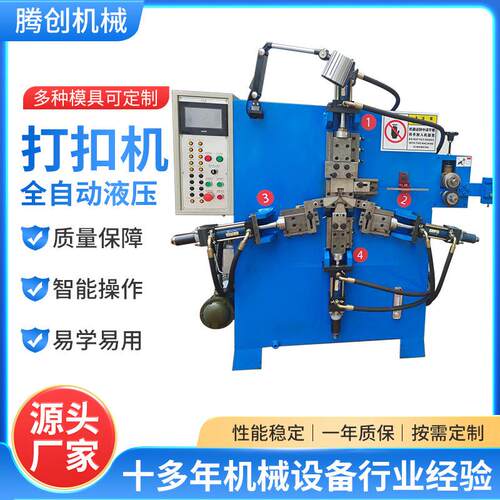 全自动液压线材打扣机各种异形打扣成型机三角钩四合扣打扣机设备