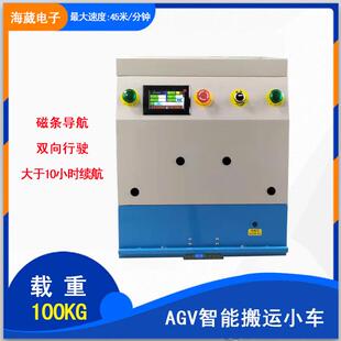磁条导航AGV智能搬运车双向行驶物料搬运车载重100KG物品运送车