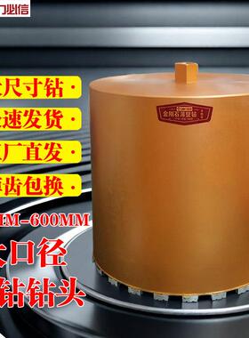 开 孔器220/230/300/350/400/500大口径混凝土打孔钻孔机开 孔器