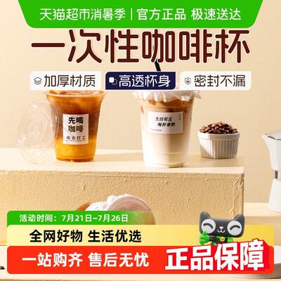 包邮咖啡奶茶杯一次性带盖子塑料柠檬茶饮料饮品打包外带杯PET楼