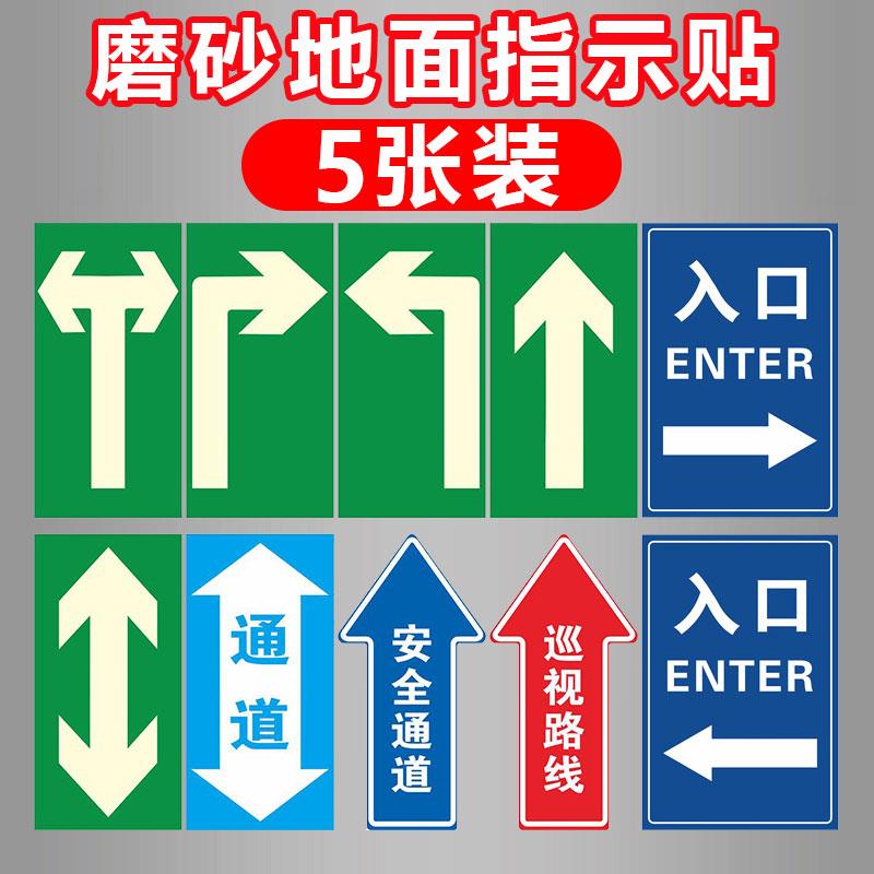 箭头标识贴厂区车间地面指示方向防滑耐磨PVC直行左右转指向箭头地贴安全通道巡视检查路线电梯方向双箭头贴