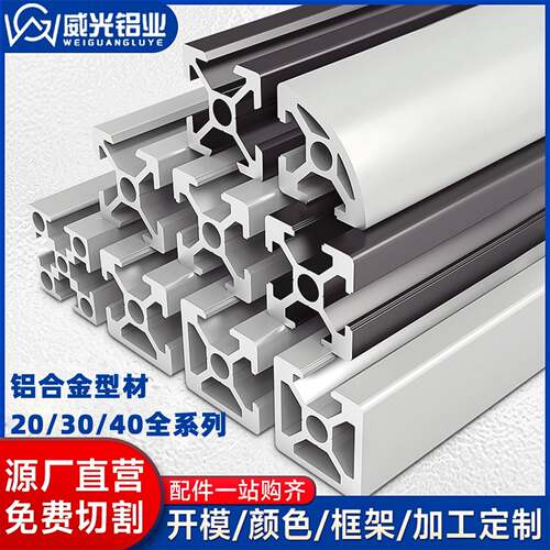 欧标3030工业铝挤型材料2020铝合金框架型材diy4040型材设备鱼缸