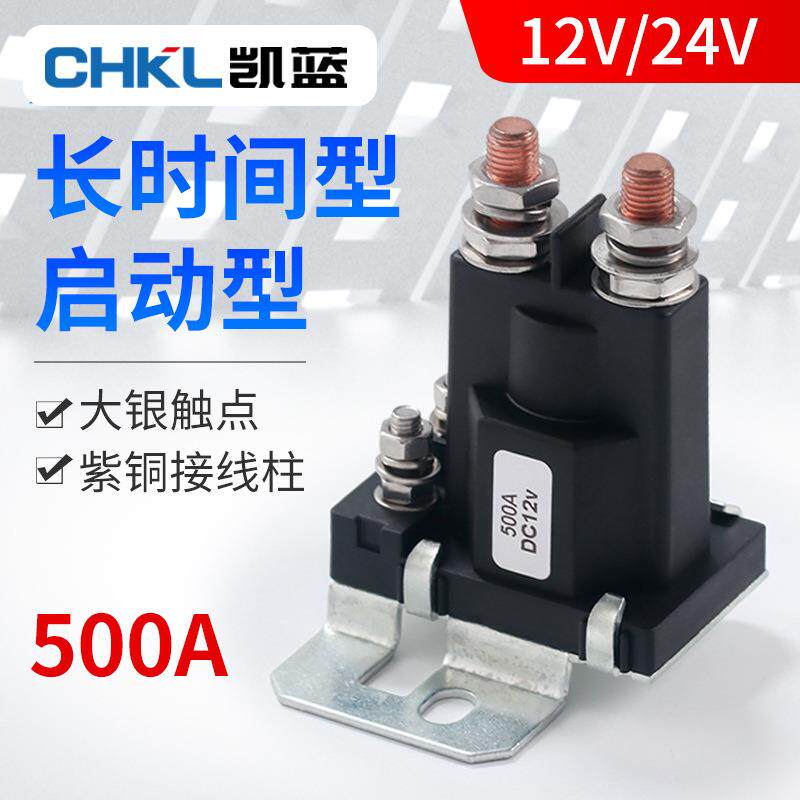 厂家供应500A直流起动继电器12V24V预热继电器改装电源总开关