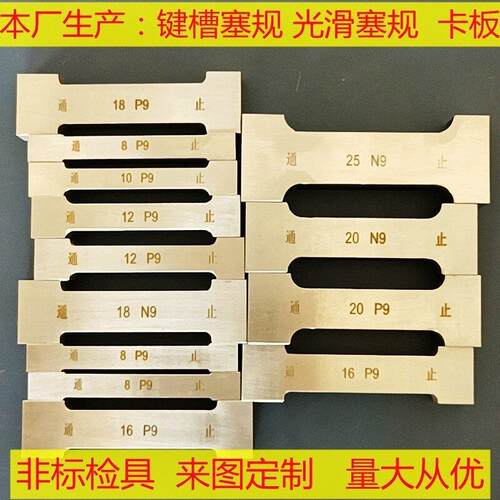 键槽塞规通止规键宽卡板精密量规 9 N9 P9规格现货非标