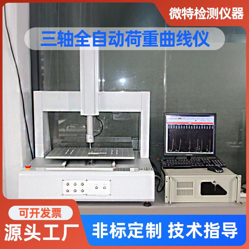 厂家定制三轴全自动荷重曲线仪开关按键寿命压力试验机仪器设备