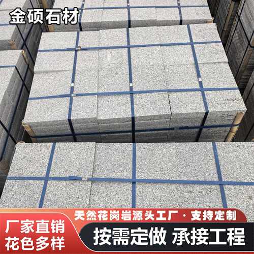 芝麻灰荔枝面花岗岩户外道路建筑地铺石板材步行街铺路用大理石