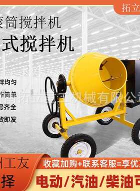 混凝土搅拌机工地用水泥砂浆滚筒搅拌机350L500L电动款搅拌机220