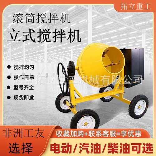 混凝土搅拌机工地用水泥砂浆滚筒搅拌机350L500L电动款搅拌机220