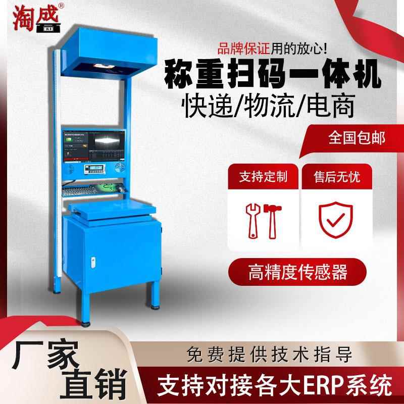 快递称重扫描一体机物流量体积码电商ERP快手皮带电子秤量方设
