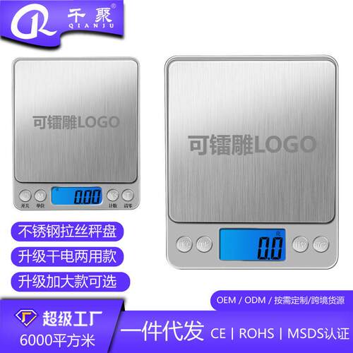 精准家用厨房电子秤精度天平数食物称重烘焙面粉称便携小型克称