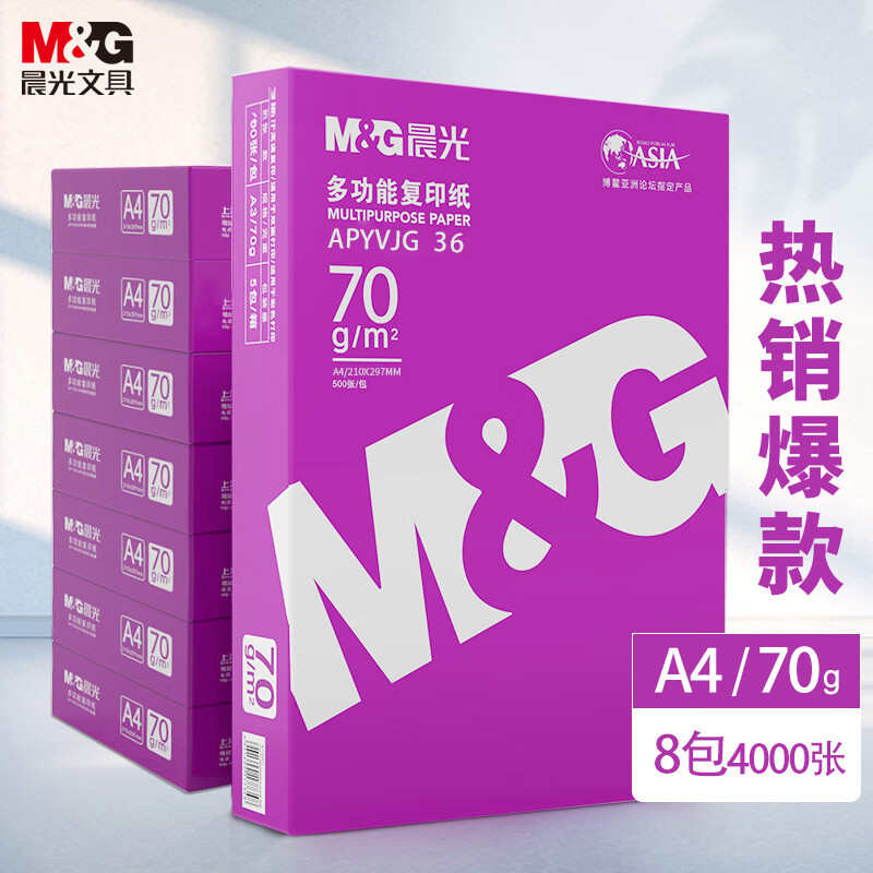 紫晨光a4打印纸70克复印纸晨光a4纸 80克500张/包 5包a4白纸包邮