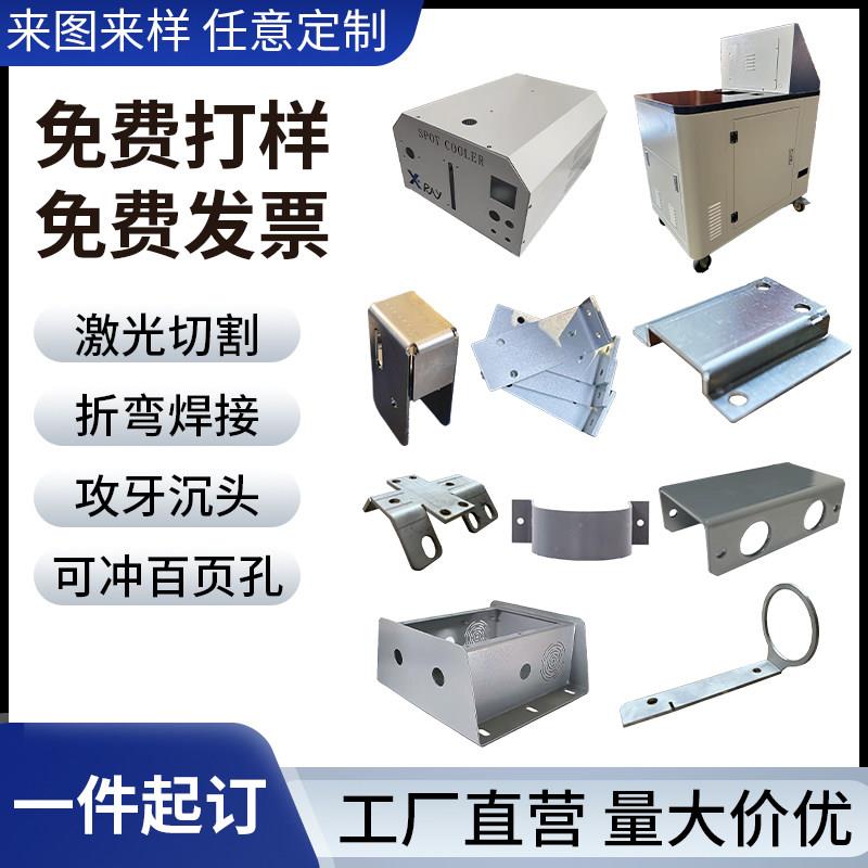 钣金件加工定制机箱外壳激光切割折弯焊接铝板黄铜304不锈钢定做