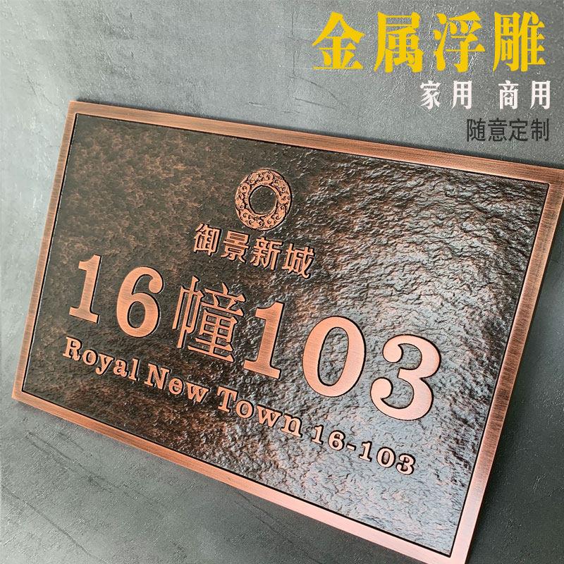 纯铜牌定做定制金属浮雕公司企业家用铝牌匾彷古别墅楼号授权铭牌