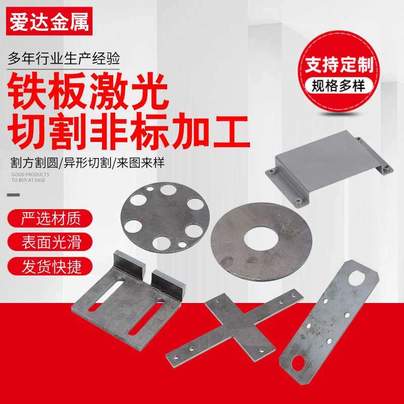 A3铁板/45#/ 镀锌板加工定制激光切割厚板切零预埋件