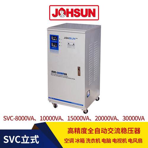 SVC-15KVA单相高精度稳压器220V全自动交流稳压电源大功率 30000W