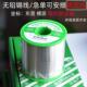 大松香拖焊专用无铅焊锡丝大焊点专用锡丝焊锡线 线流动性好芯片