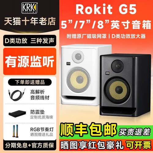 KRK Rokit5 G5 RP5 RP7 RP8 K3 K5 K8有源监听音箱电脑DJ打碟音响