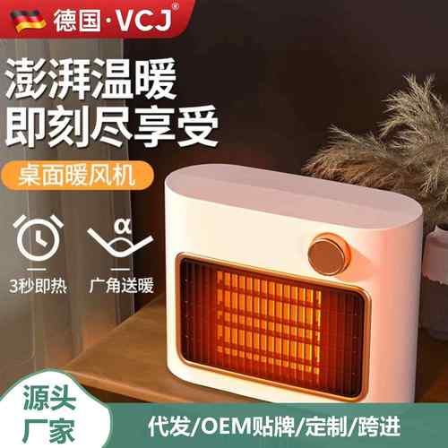 厂家直销取暖器桌面暖风机办公室卧室小型电暖器家用节能迷你