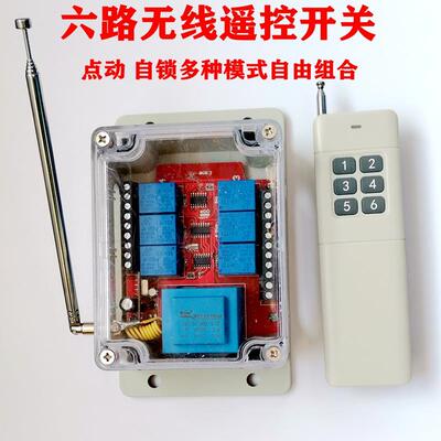 无线遥控开关6路六路220V380V灯控展厅工业遥控器多路正反转远程