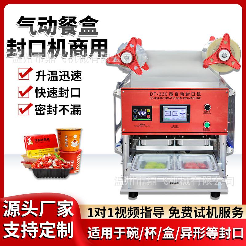餐盒封口机商用塑料盒气动封盒机充氮气锁鲜包装机外卖盒封膜机