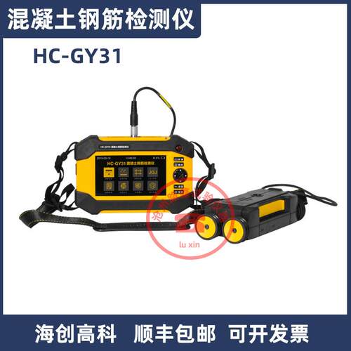 HC-GY31型混凝土钢筋扫描仪钢筋保护层厚度测定仪钢筋直径探测仪