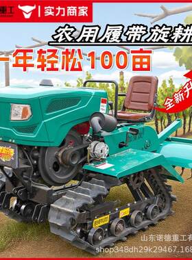 履带式旋耕机柴油农用水田小型四驱耕田林地开沟乘坐式拖拉微耕机