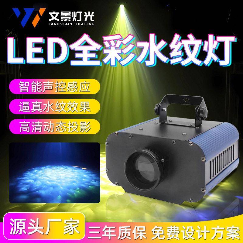 遥控LED水纹灯海洋投影灯水波纹灯酒店海洋馆动态防水水纹灯