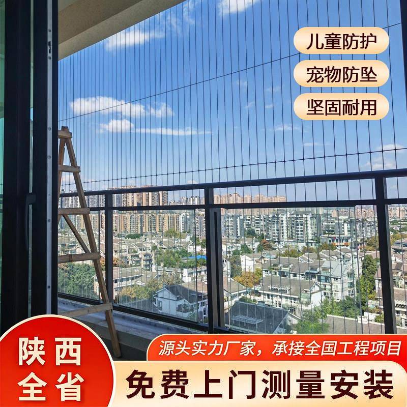 西安学校阳台楼道儿童安全隐形防护网防盗窗不锈钢钢丝工程包安装