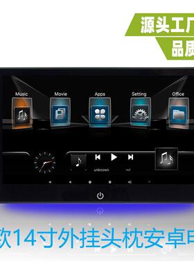 14寸头枕安卓显示器14寸外挂安卓头枕显示器14寸横竖显示器4+64