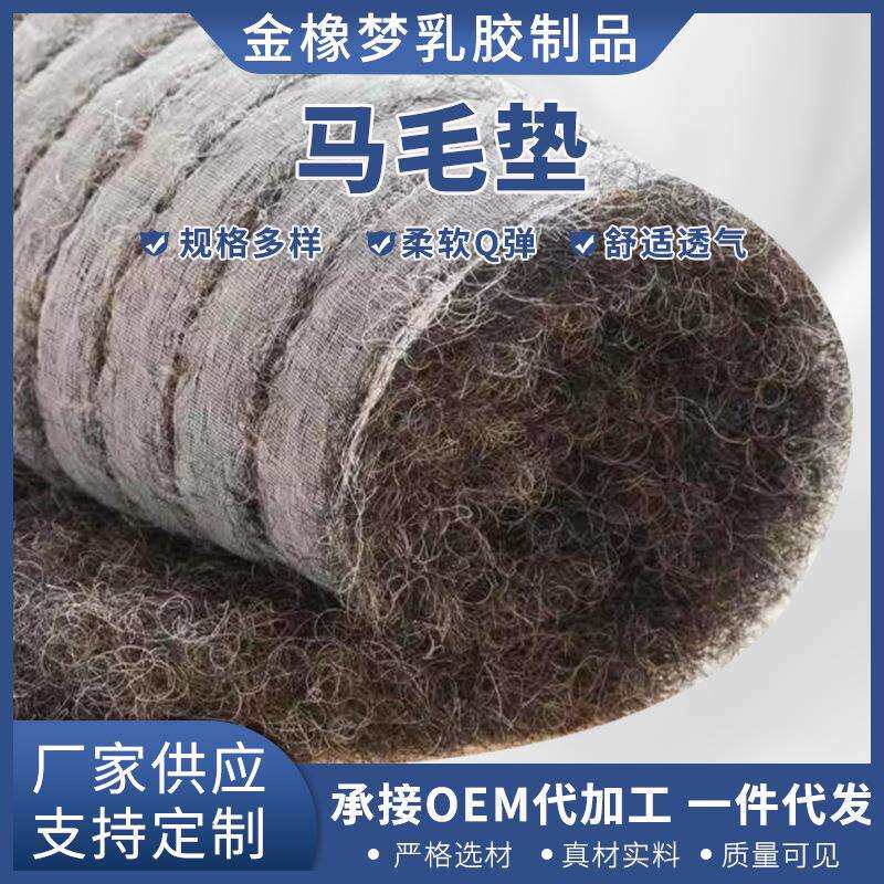 现货喷胶马毛沙发床垫材料填充物聚酯纤维硬质马毛垫家居