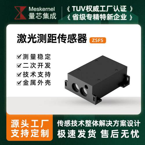 超低功耗 超长续航支持RS22/485扩展兼容主流PLC激光测距模块