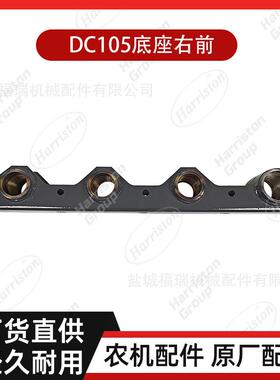 农机配件 DC105 底座右前 5T124-22732